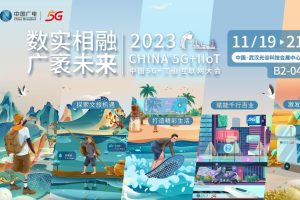2023中國5G+工業(yè)互聯(lián)網(wǎng)大會(huì)今日在武漢開幕