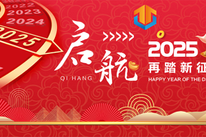 合泰非標(biāo)螺絲之2025新年賀歲